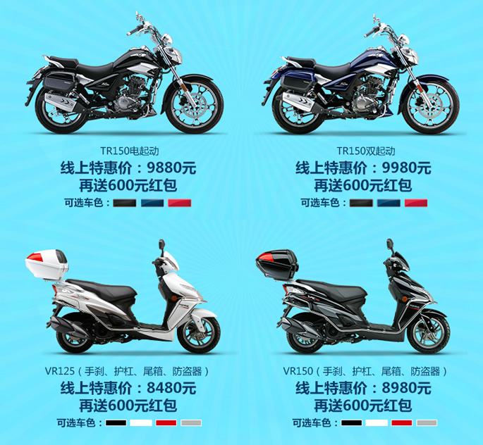 vr系列,享线上特惠价,再送600元红包-豪爵官方新闻-豪爵铃木摩托车